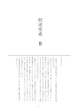 記述完成 Ⅱ - JESDA