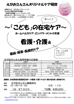～「こども」の在宅ケア～ 看護・介護＆