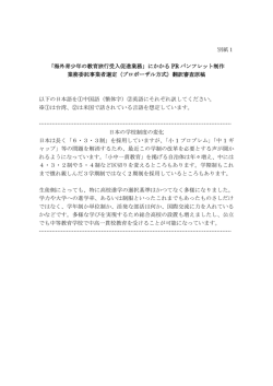別紙1 「海外青少年の教育旅行受入促進業務」にかかる PR パンフレット