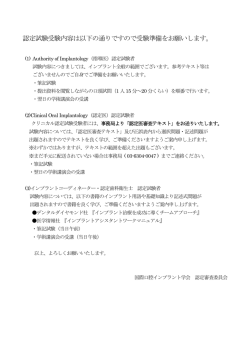 認定試験受験内容は以下の通りですので受験準備をお願いします。