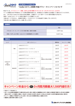 NTT西日本エリア 料金プラン・キャンペーンについて