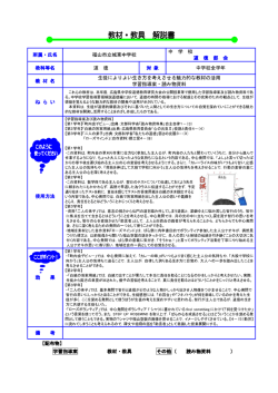 所属・氏名 福山市立城東中学校 中 学 校 道 徳 部 会 教科等名