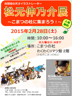 松元伸乃介 イラスト展