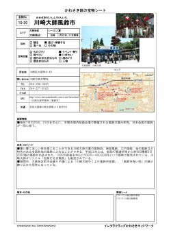 川崎大師風鈴市 (PDF 913KB)