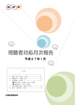 平成27年1月分