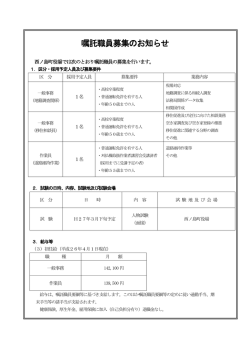 西ノ島町嘱託職員募集のお知らせ New!