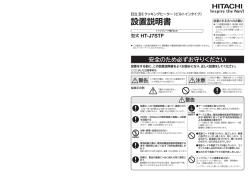 設置説明書 - 日立の家電品