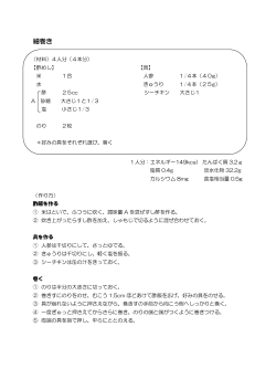 細巻きレシピ（PDF：69KB）