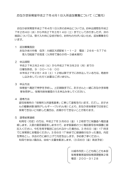 平成27年4月1日入所おなかま川中島追加募集について(PDF