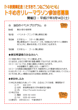 妙高スノーキャンドル「トキめきリレー」参加者募集