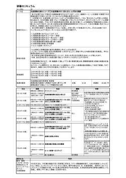 研修カリキュラム - 中小企業基盤整備機構