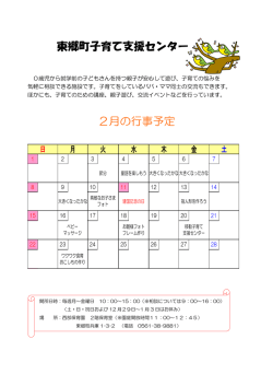 東郷町子育て支援センターだより（PDF：295KB）