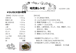 ひじきと大豆の煮物 [PDFファイル／189KB]