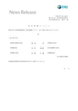 役員異動(PDF: 67KB)