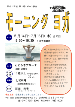 モーニングヨガ