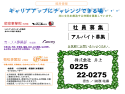 採用情報