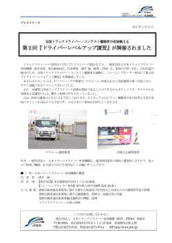 こちら - 一般社団法人 日本トラックドライバー育成機構