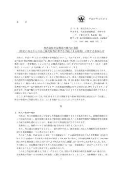 株式会社宏友興産の株式の取得 （特定の株主からの自己株式取得に