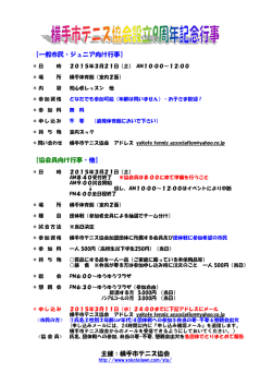 横手市テニス協会