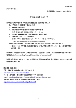 学位記の交付について
