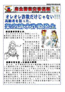 架空請求詐欺とは、 高齢女性を狙った最近の事例