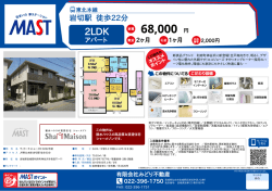印刷する（PDF） - 積和不動産グループのネットワーク