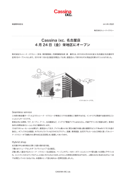 Cassina ixc. 名古屋店 4 月 24 日（金）栄地区にオープン