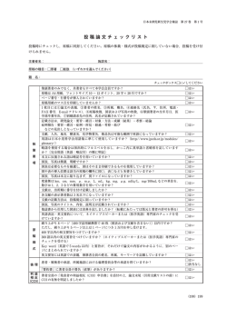 投稿論文チェックリスト - 日本未熟児新生児学会