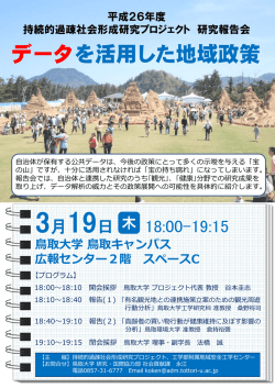 平成26年度持続的過疎社会形成研究プロジェクト研究報告会