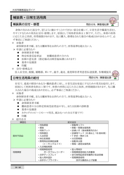 補装具・日常生活用具（PDF：678KB）