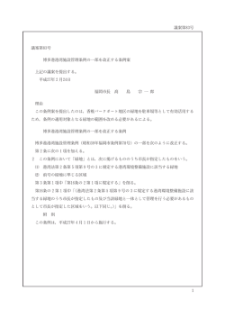 博多港港湾施設管理条例の一部を改正する条例案