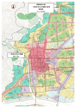 長野都市計画 一団地の官公庁施設の変更 総括図 一団地の官公庁施設