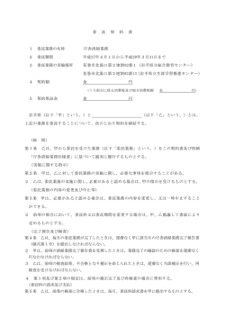 委 託 契 約 書 1 委託業務の名称 庁舎清掃業務 2 委託期間