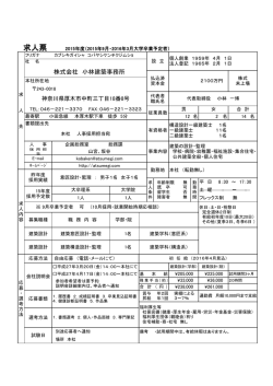 株式会社 小林建築事務所