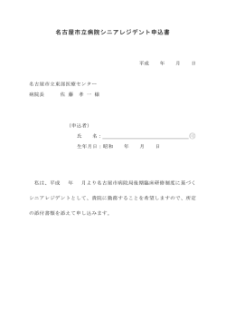 印 - 名古屋市立東部医療センター