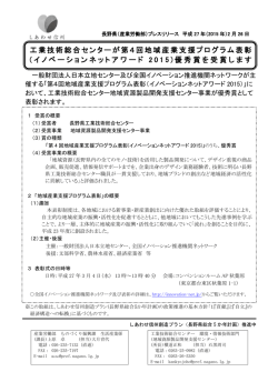 工業技術総合センターが第4回地域産業支援プログラム表彰