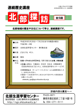北 部 探 訪 全5回 - 静岡市生涯学習センター