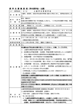 上越学生寮奨学金
