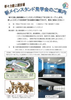 見学会のご案内(PDF形式, 222.10KB)