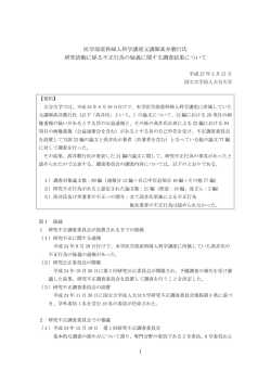医学部産科婦人科学講座元講師髙井教行氏 研究活動に係る