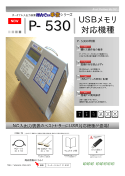 USBメモリ 対応機種