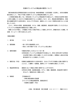 記者会見資料 花巻市プレミアム付商品券の販売について（PDF形式