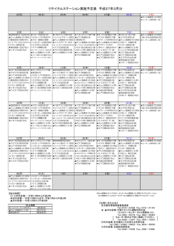 リサイクルステーション実施予定カレンダー(3月分) (PDF形式