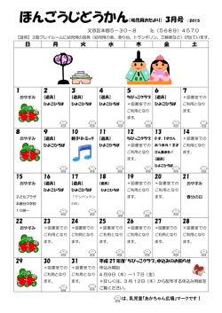3月のおたより幼児