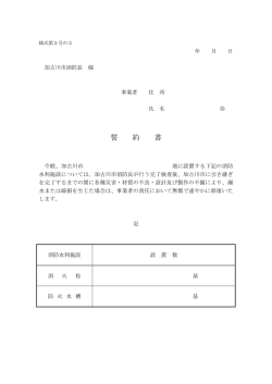 誓 約 書 - 加古川市