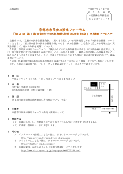 総 合 企 画 局 市民協働政策推進室 222－3178 京都市では，「京都市