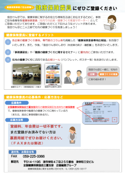 健康保健委員交代・辞任届