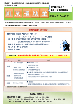 創業補助金 活用セミナー
