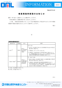 検査実施料新設のお知らせ [詳細PDF]