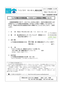 とやま観光未来創造塾